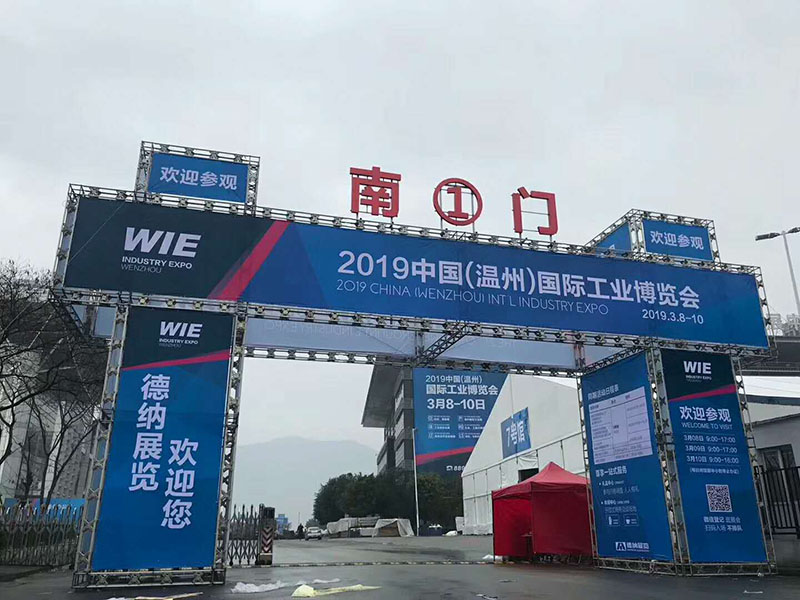 2019年溫州國(guó)際工業(yè)博覽會(huì)