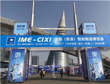 2019中國(guó)（慈溪）智造技術(shù)與機(jī)床裝備博覽會(huì)
